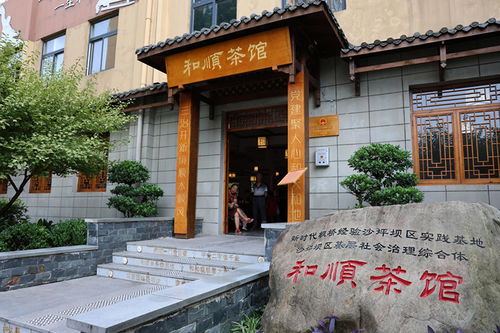 重慶市沙坪壩區(qū) 和順茶館打造“三治融合”新場景，為民服務(wù)見實(shí)效