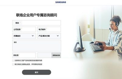 安全、可靠、貼心——三星移動商用開通官網咨詢服務，全面升級企業信息獲取體驗
